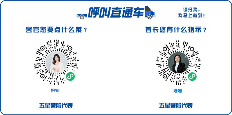 呼叫直通车 呼叫直通车